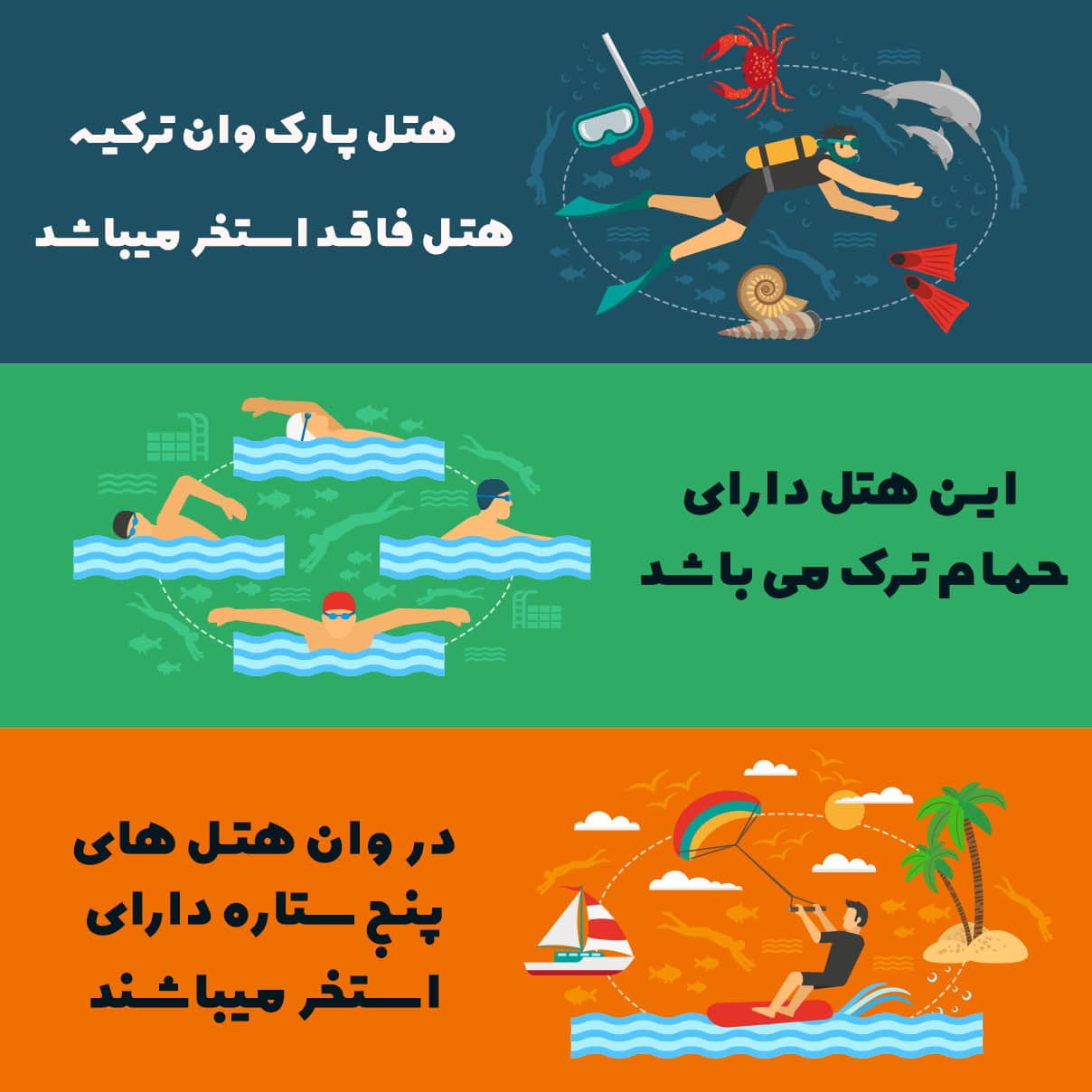استخر هتل پارک وان