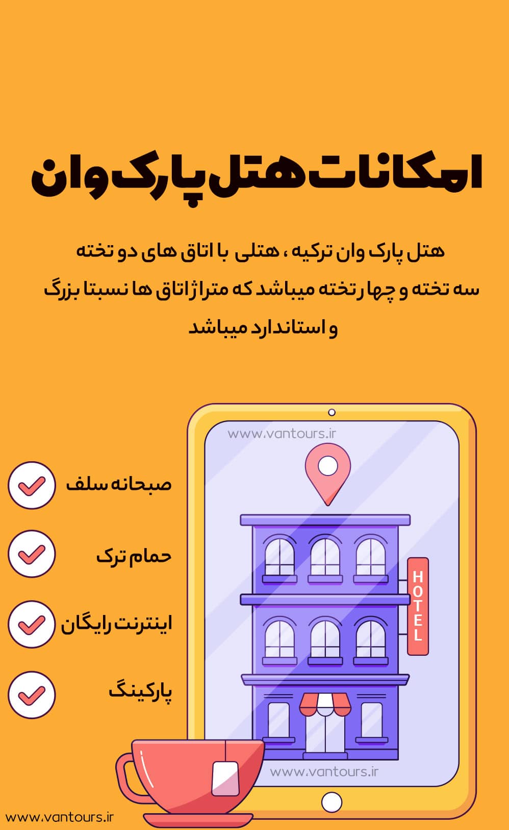 امکانات هتل دیمت پارک وان