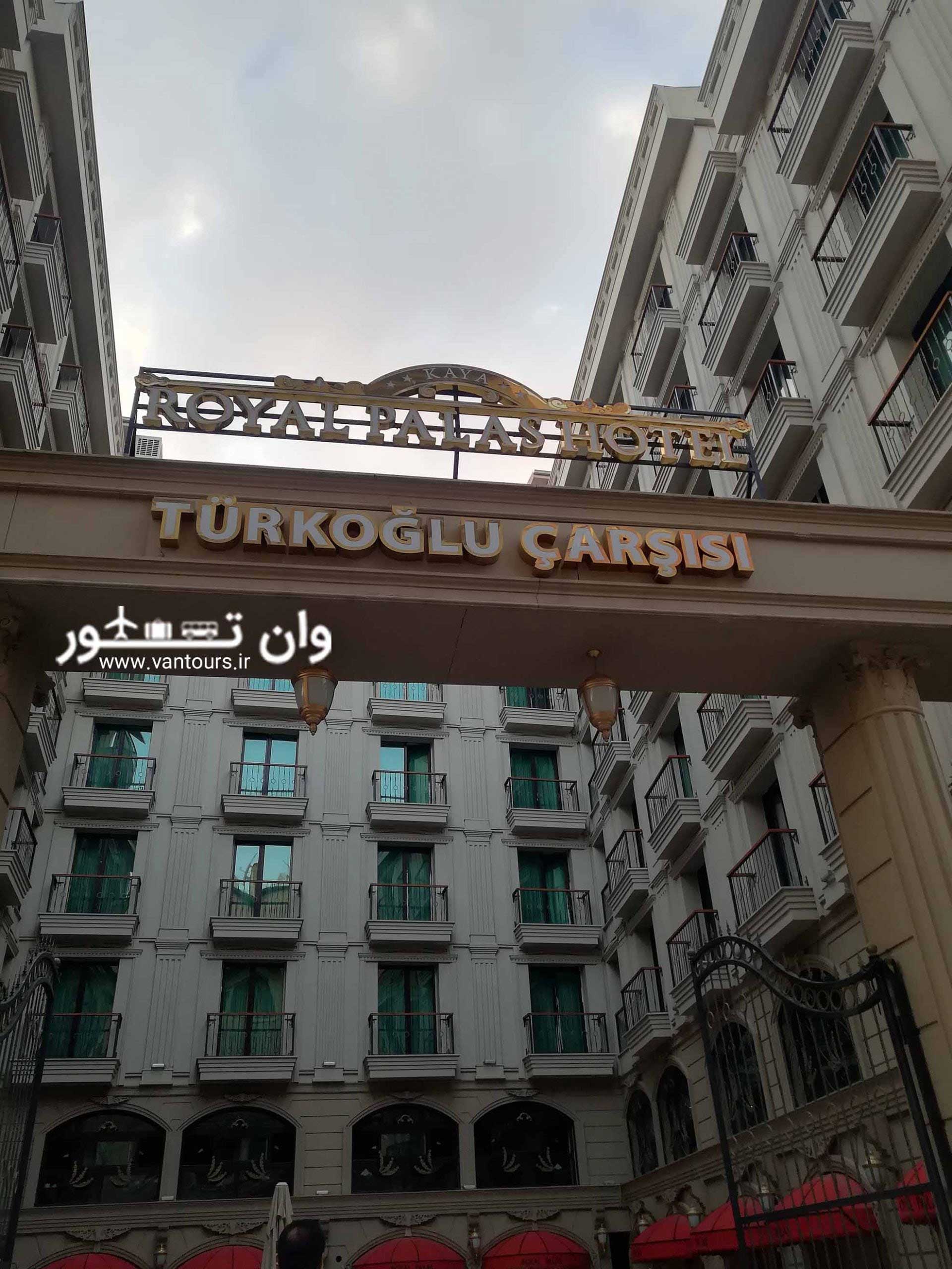 هتل رویال پالاس در وان ترکیه – royal palace