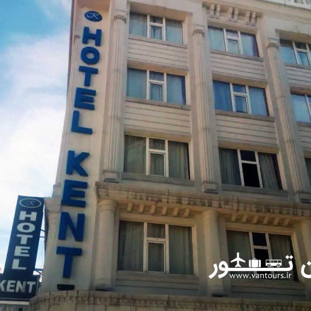 هتل کنت وان ترکیه