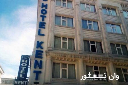 هتل کنت در وان ترکیه – Kent Hotel