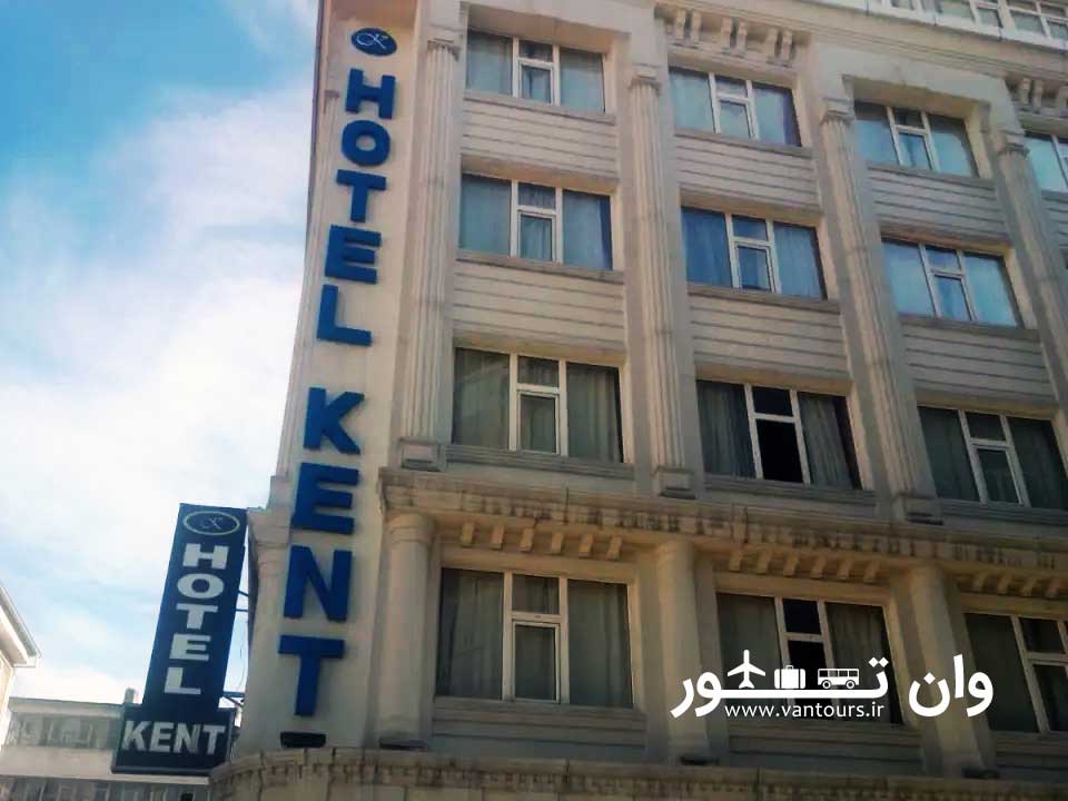 هتل کنت در وان ترکیه – Kent Hotel