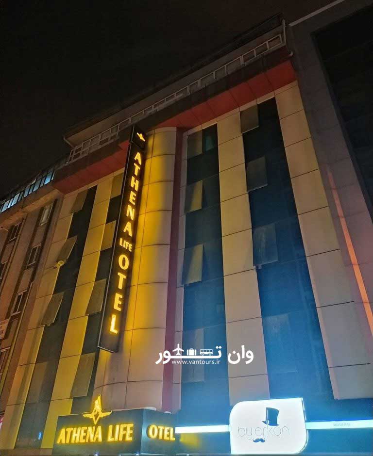 هتل آتنا لایف وان ترکیه