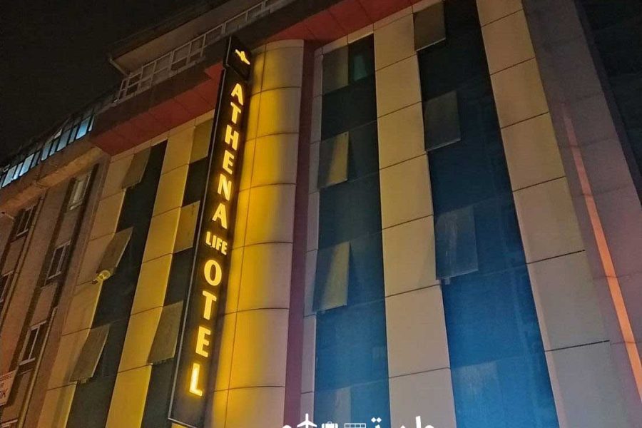 هتل آتنا لایف وان ترکیه – Athena Life Hotel
