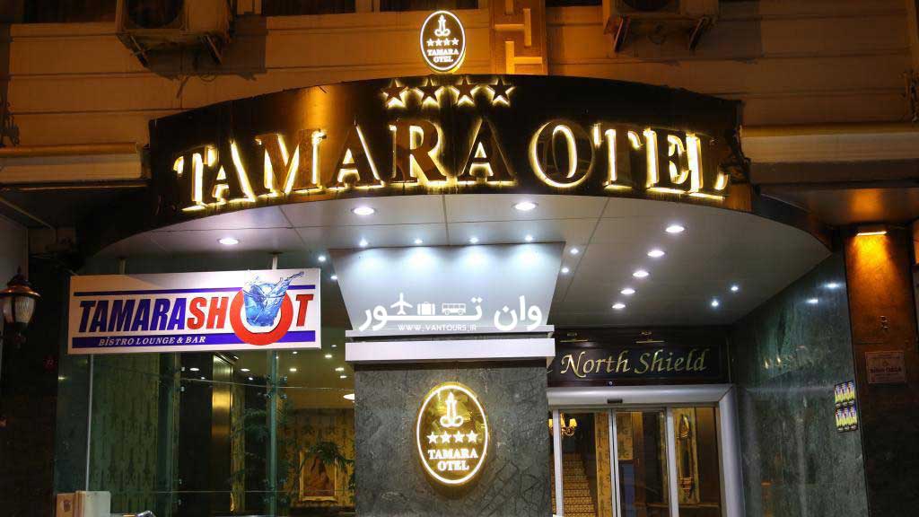 هتل تامارا وان ترکیه – Tamara Hotel