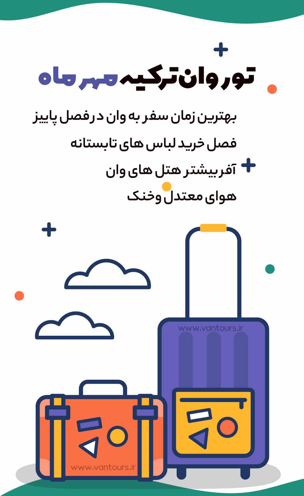 تور وان ترکیه مهر ماه