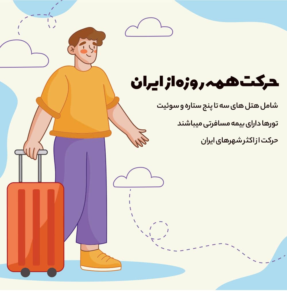 تور وان مهر ماه