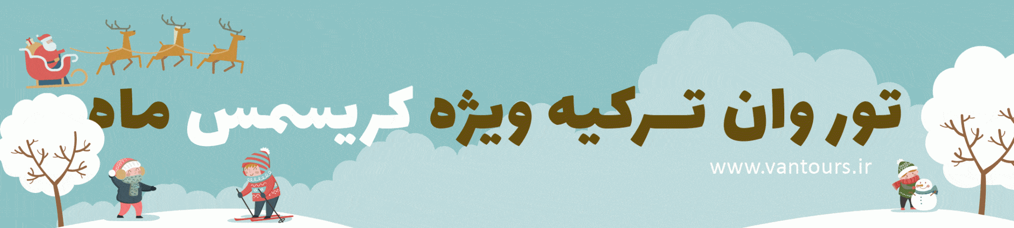 تور کریسمس وان ترکیه