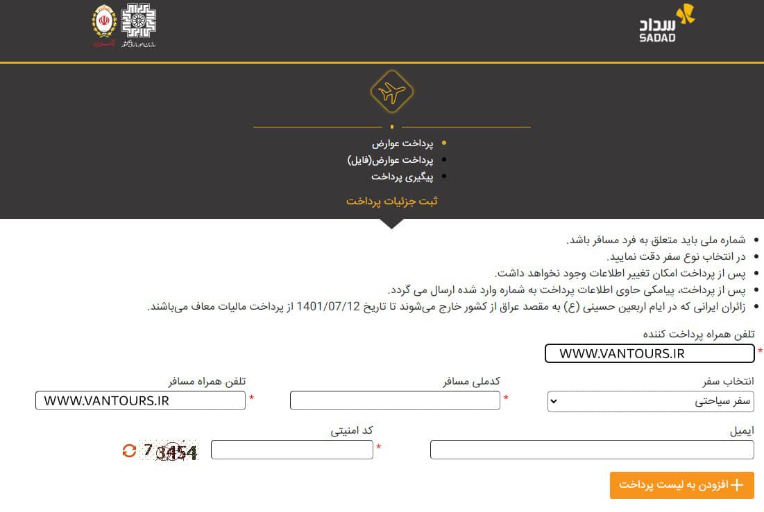 عوارض خروج از کشور