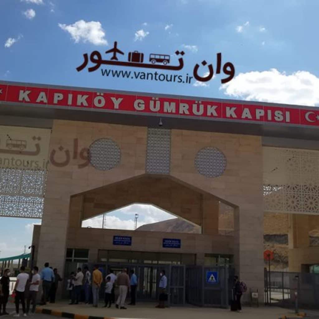 مرز رازی کجاست؟ اطلاعات جامع مرز رازی خوی