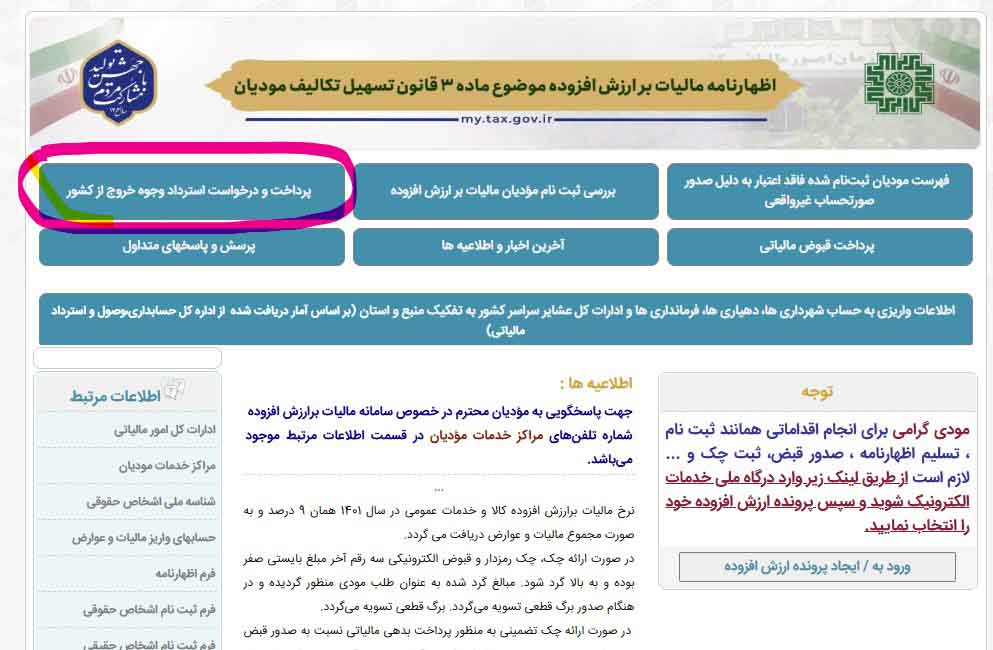 استرداد عوارض خروج